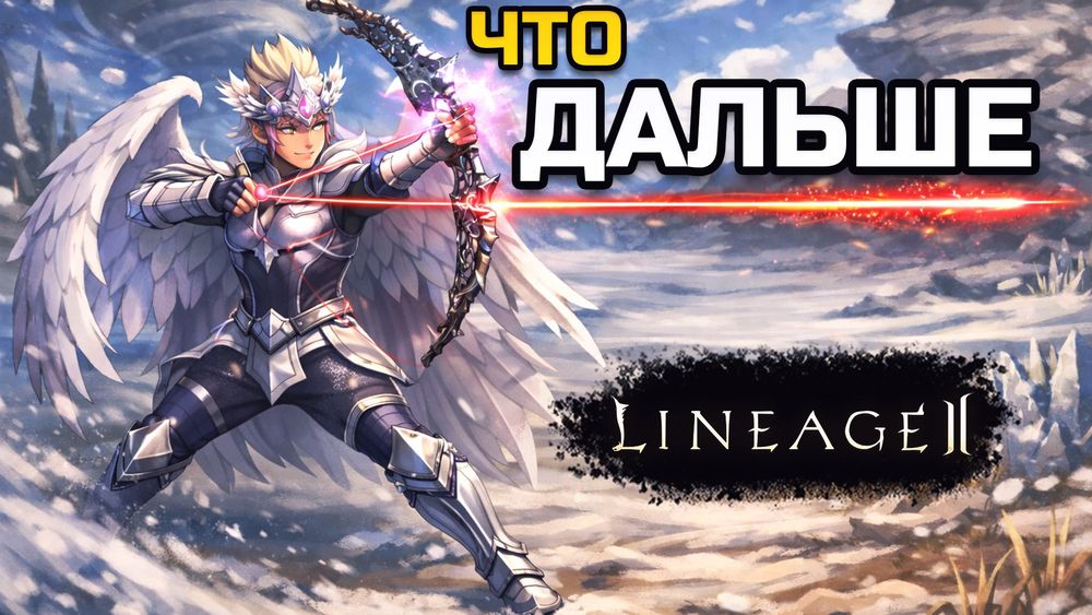 Как фармить без доната в Lineage 2 Legacy - итоги челленджа