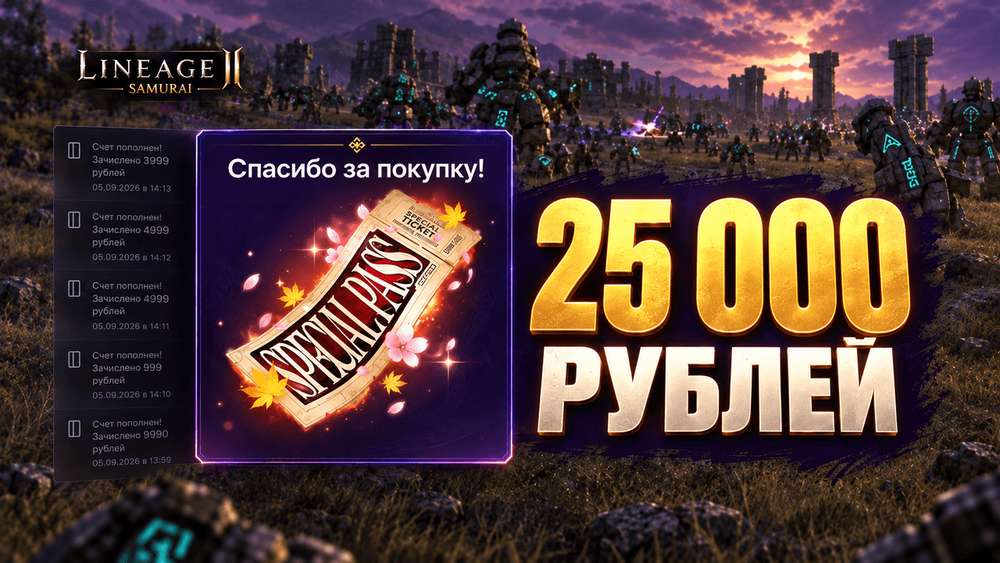 Что дает донат на старте Project Samurai в Lineage 2 Essence