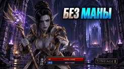 Какой класс выбрать новичку в Lineage 2 Legacy: маг или нет