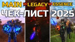 Какую версию Lineage 2 выбрать?