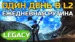 Legacy: утренний маршрут — задания, Магазин L и охота по локациям