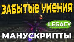 Гайд на Манускрипты