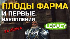 Прокачка без доната в Lineage 2 Legacy: лагерь и Крума