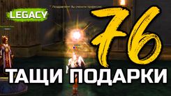 76 уровень и третья профессия в Lineage 2 Legacy