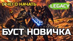 Клан, торговля и заточка лука в Lineage 2 Legacy - как устроена экономика на практике