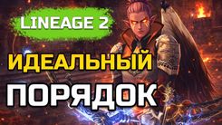 Что бустить первым - как считать выгодность буста персонажа в Lineage 2