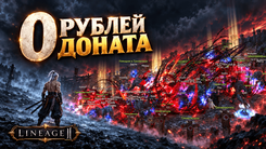 Старт сервера в Lineage 2 Main: как пройти квесты в толпе