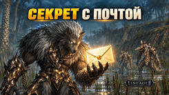 Как создать несколько аккаунтов в Lineage 2 на одну почту